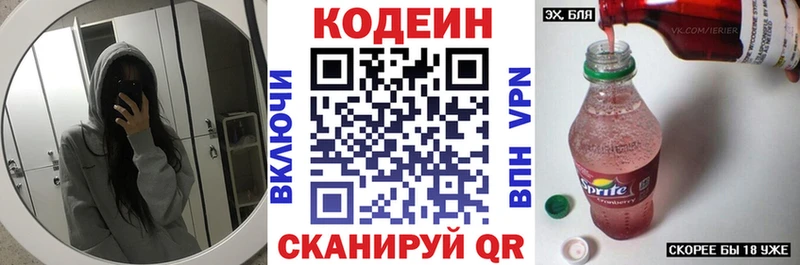 Codein напиток Lean (лин)  Щучье 